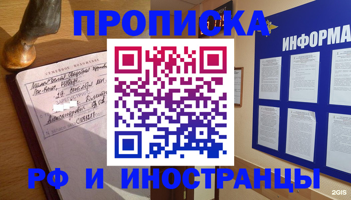 прописка гарантия в Ставрополе